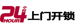 赣县24小时上门开锁公司